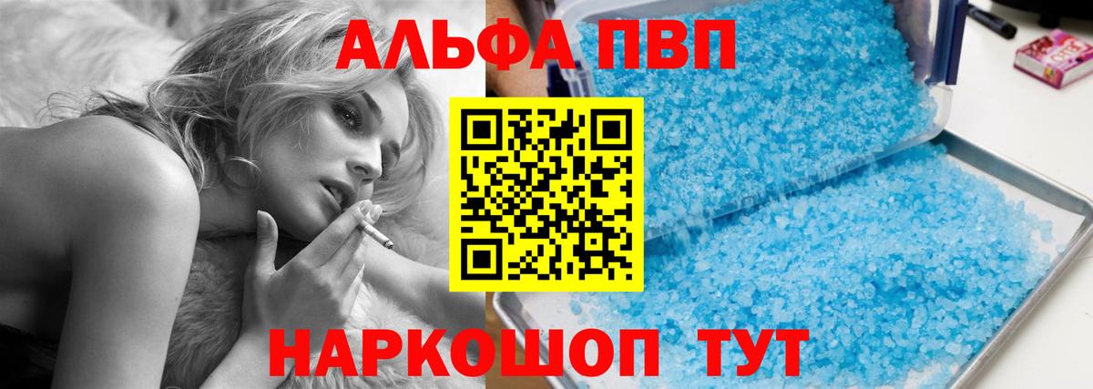 A-PVP Соль Лыткарино