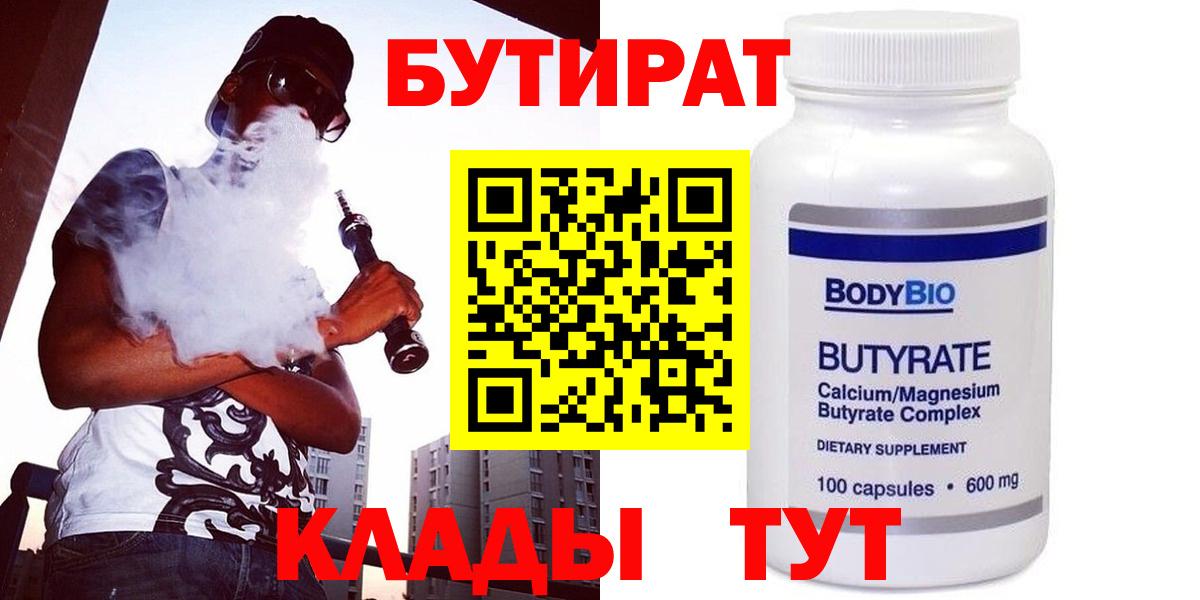 БУТИРАТ BDO 33% Лыткарино