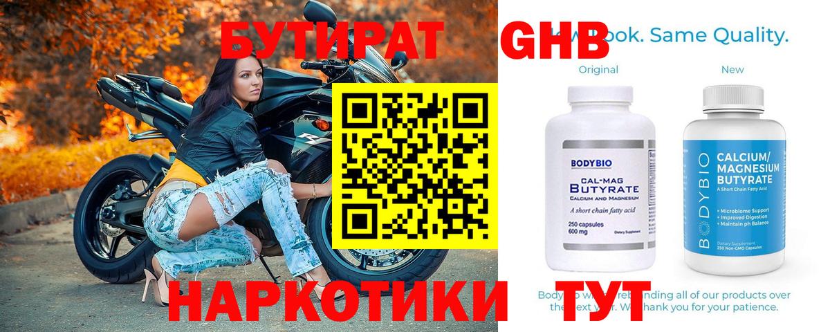 Бутират бутик Лыткарино