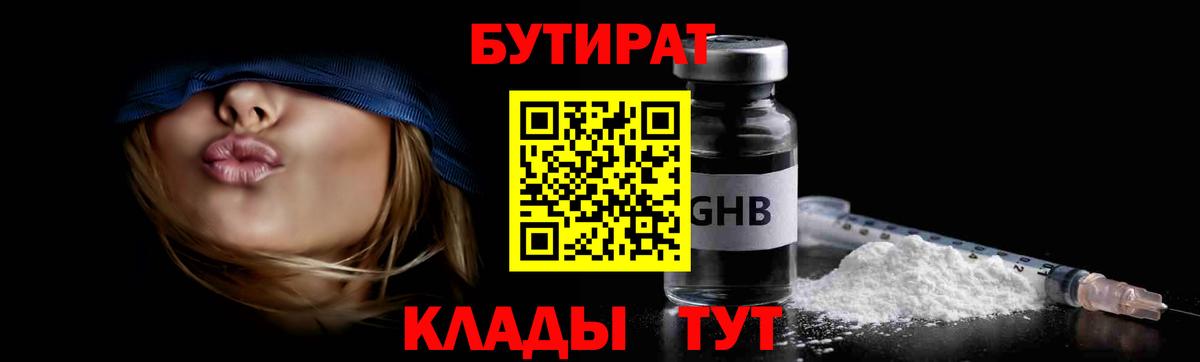 БУТИРАТ  Вход с VPN  Лыткарино  БУТИРАТ Butirat 
