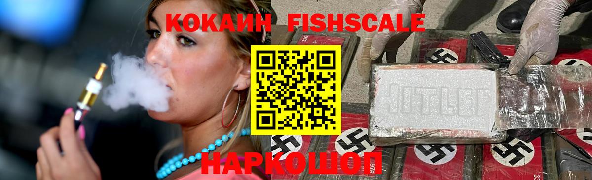 КОКАИН VHQ  Лыткарино  Кокаин FishScale 