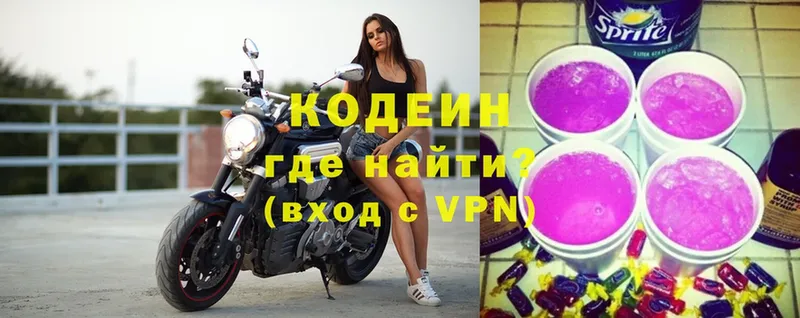 Кодеиновый сироп Lean напиток Lean (лин)  даркнет сайт  hydra зеркало  Лыткарино 