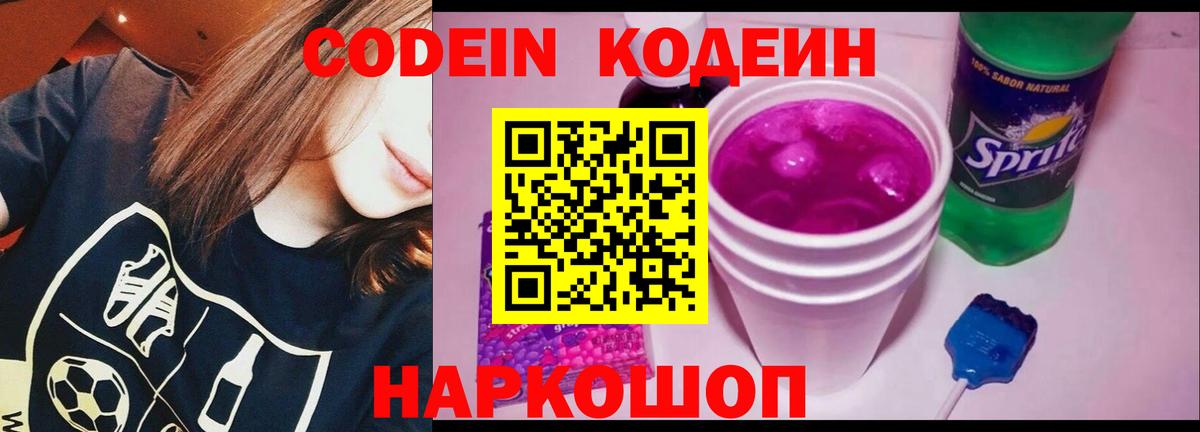 Codein Purple Drank  Лыткарино  Кодеиновый сироп Lean Purple Drank 
