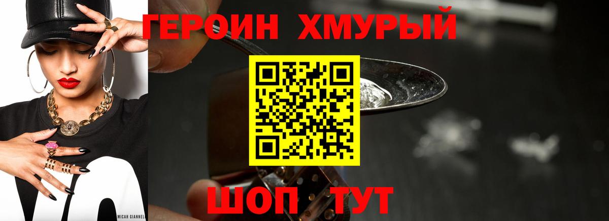 ГЕРОИН Heroin  Вход с VPN  Лыткарино 