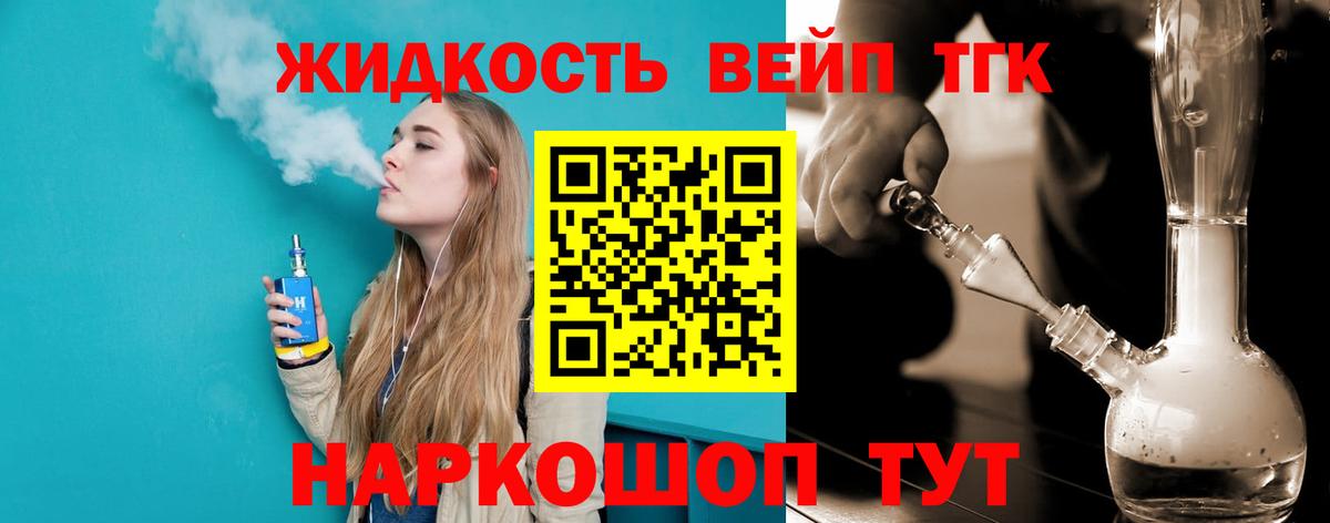 ТГК вейп Лыткарино
